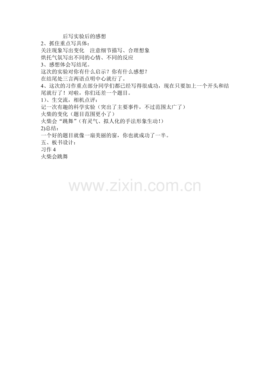 习作4记一次科学实验.doc_第2页