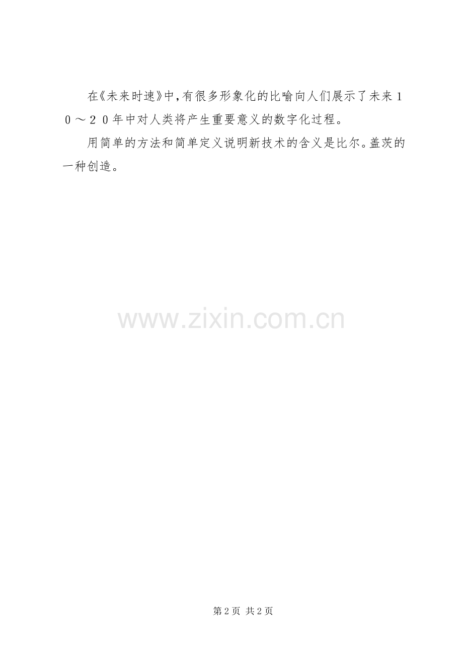 《未来时速》读后感.docx_第2页
