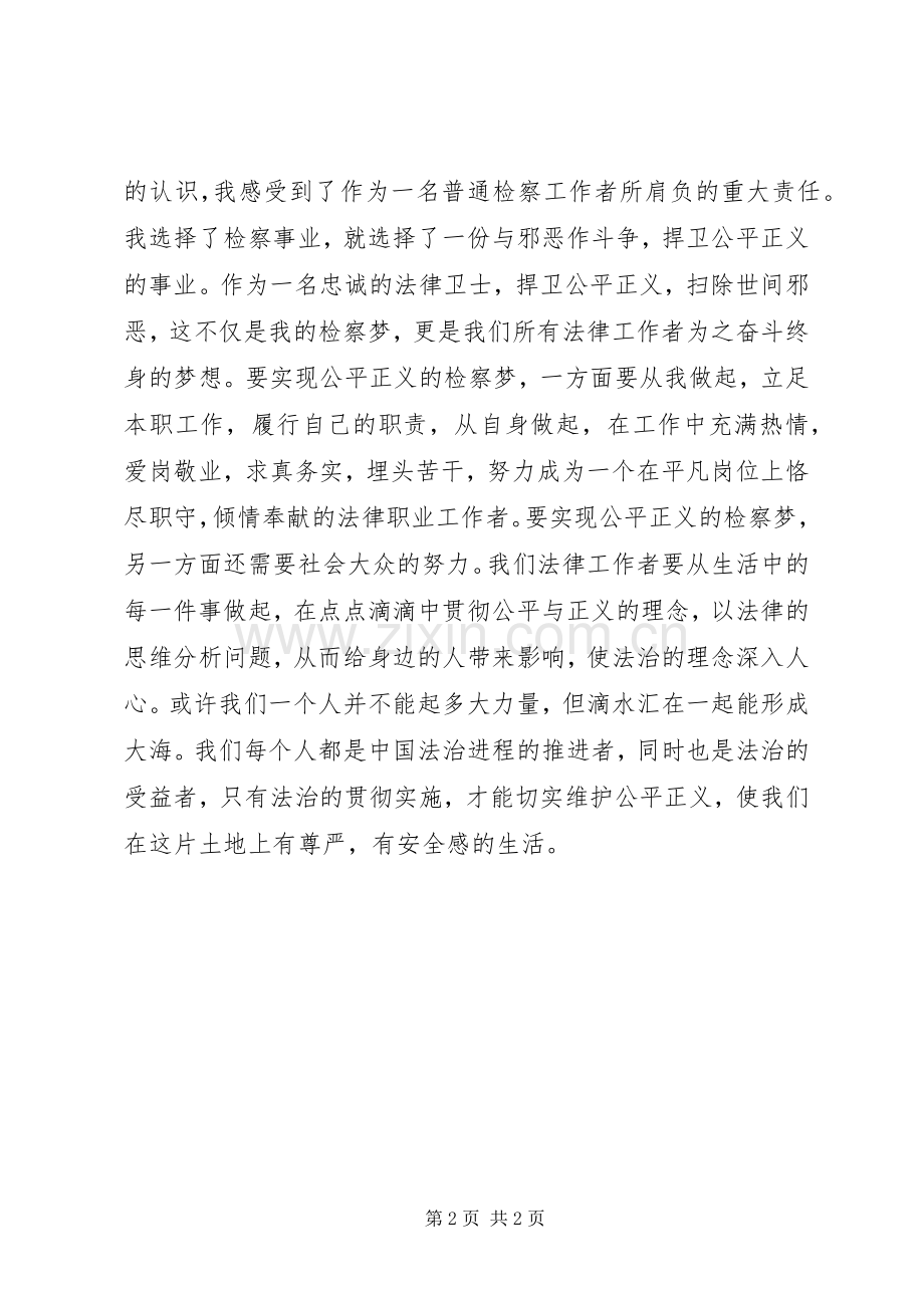 政法部门爱岗敬业演讲稿.docx_第2页