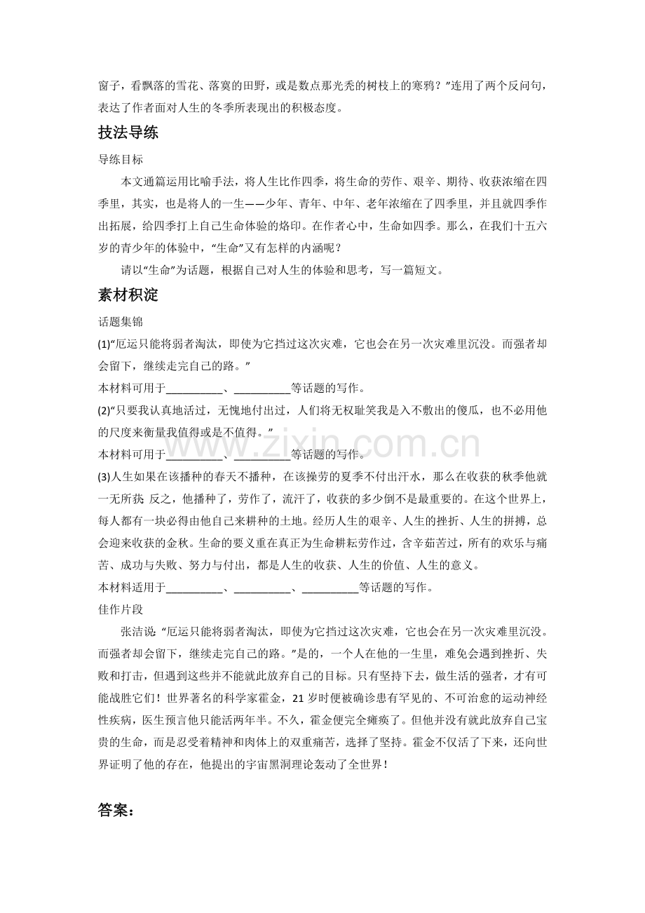 《我的四季》导学案.doc_第2页