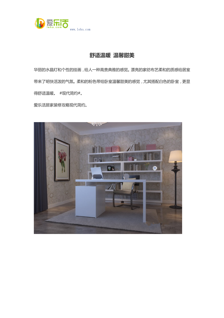 舒适温暖 温馨甜美.docx_第1页