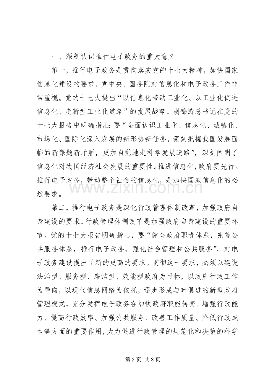 水利部政务内网运行讲话.docx_第2页