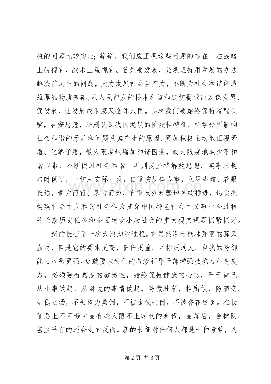构建社会主义和谐社会若干重大问题的决定学习心得体会.docx_第2页