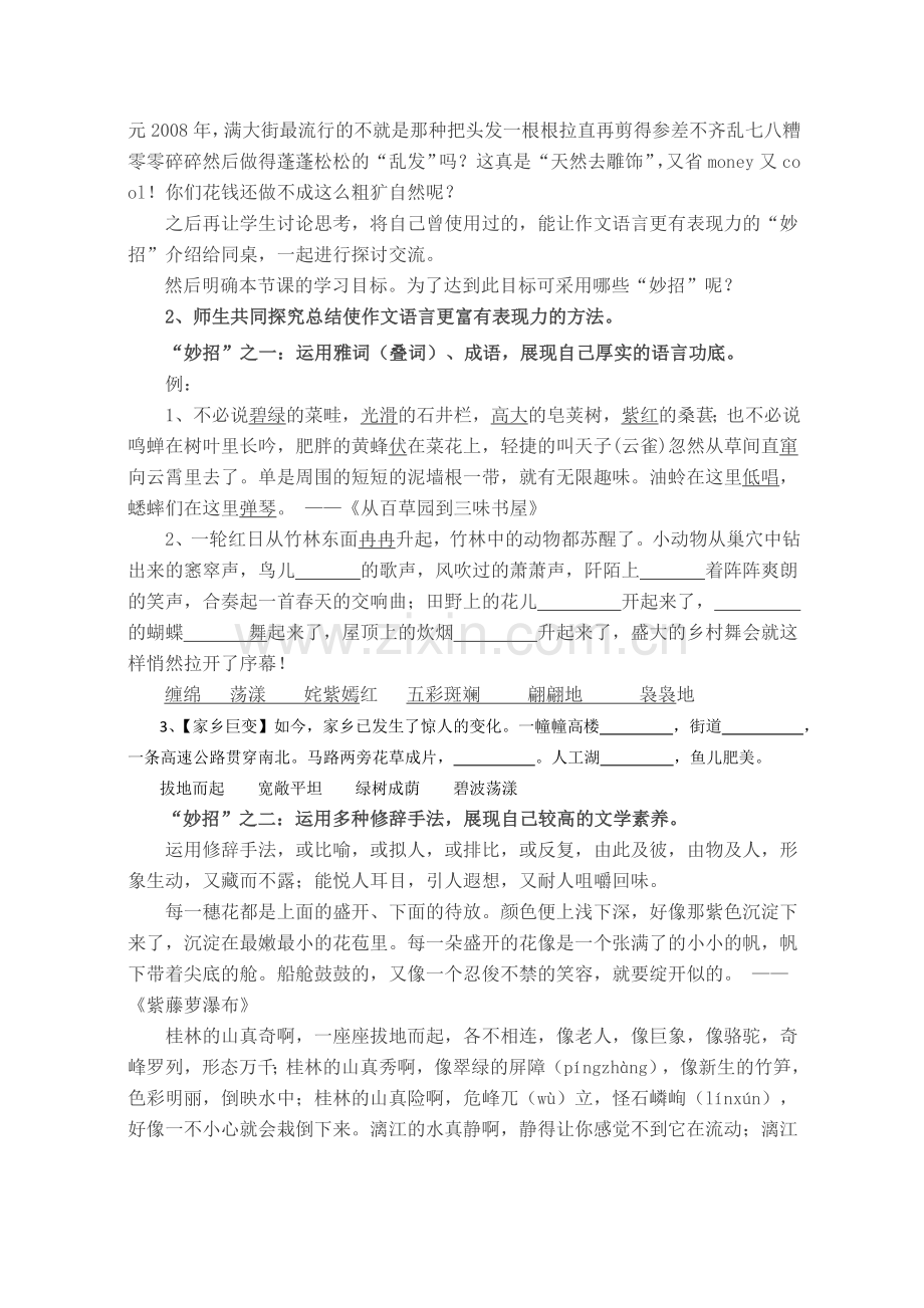 怎样使作文语言更富有表现力.doc_第2页