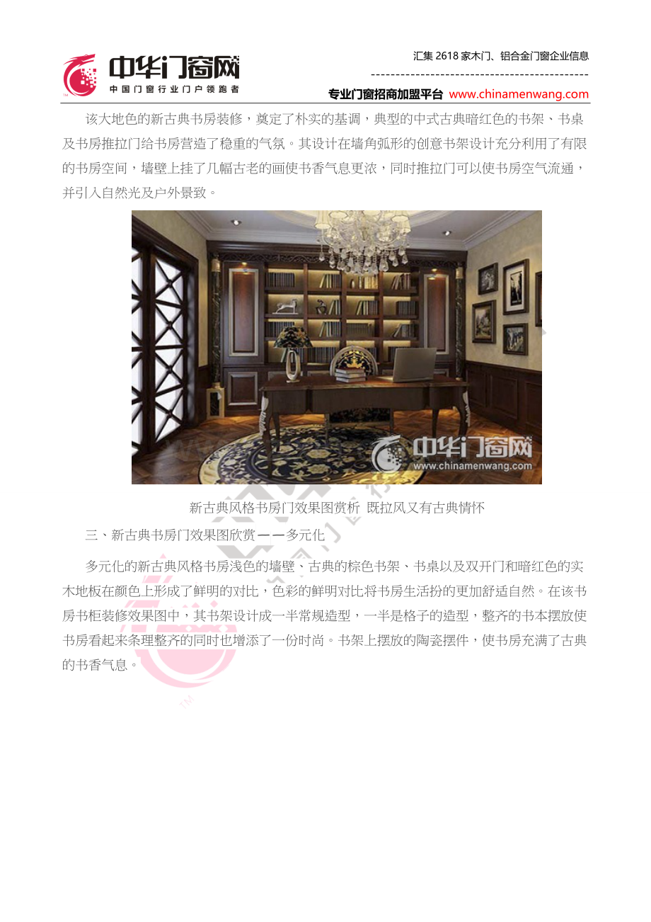 新古典风格书房门效果图赏析 既拉风又有古典情怀.doc_第2页
