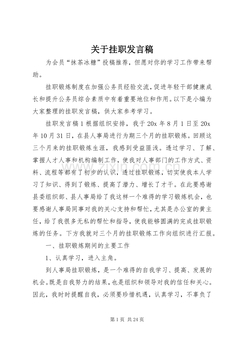 关于挂职发言稿.docx_第1页
