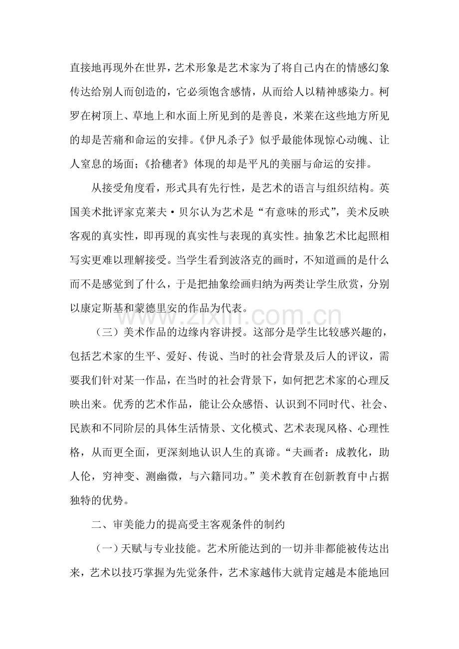 美术审美能力的培养.doc_第2页
