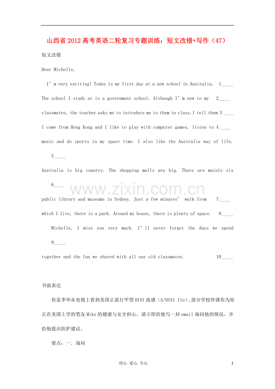 山西省2012高考英语二轮复习专题训练-短文改错+写作(47).doc_第1页