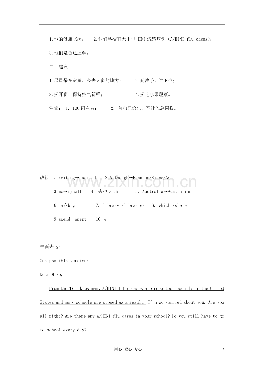 山西省2012高考英语二轮复习专题训练-短文改错+写作(47).doc_第2页