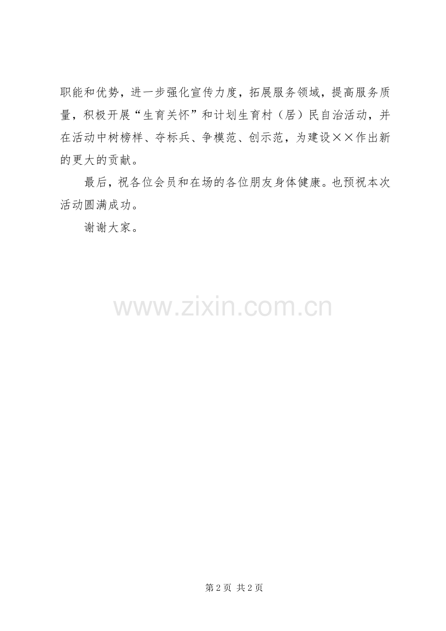 在5.29计生协会活动日上的讲话.docx_第2页