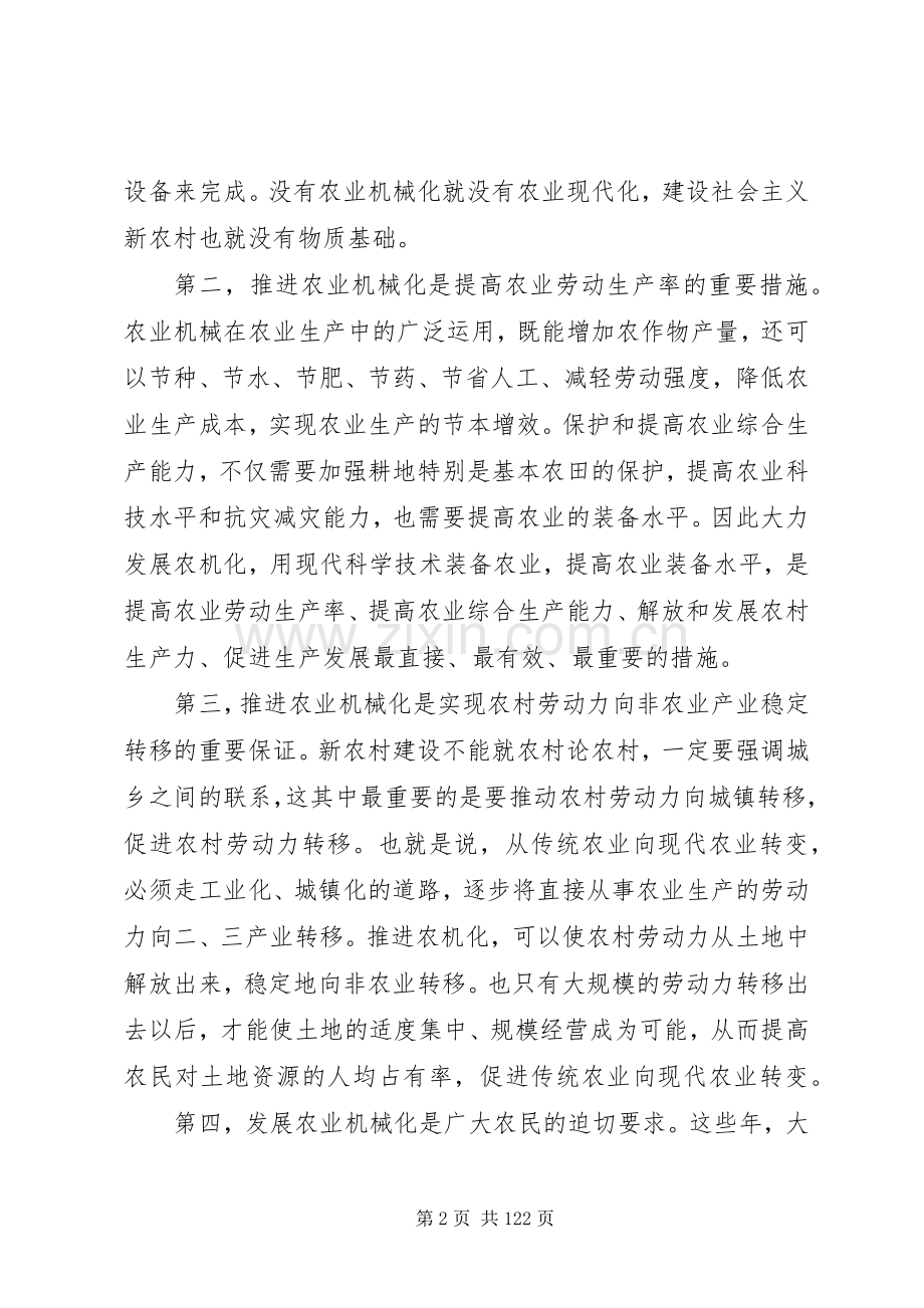 副县长在全县农机化和水稻机械化插秧现场会上的讲话.docx_第2页