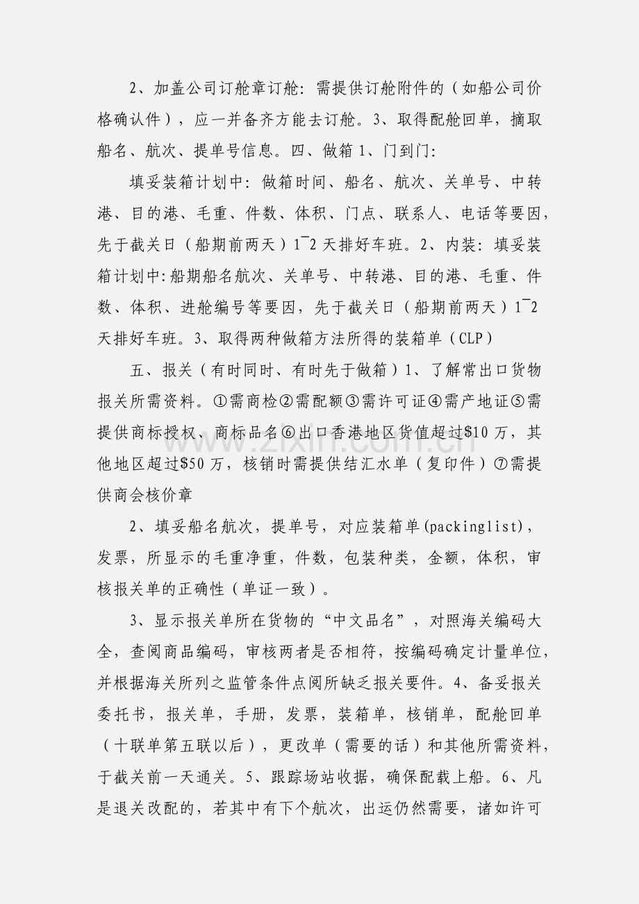 国际货运物流操作员工作流程.docx_第2页