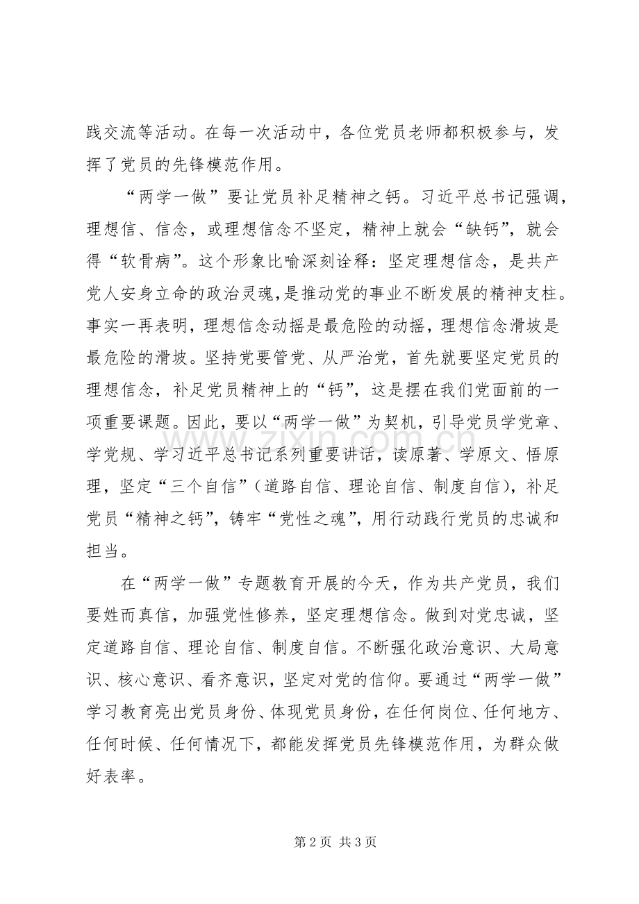 深入学习两学一做教育活动心得体会.docx_第2页