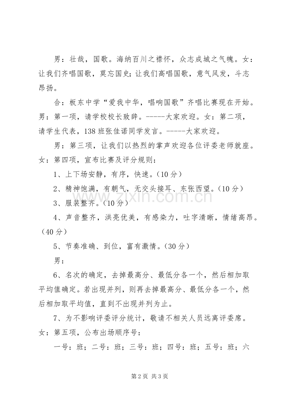唱响国歌主持词.docx_第2页