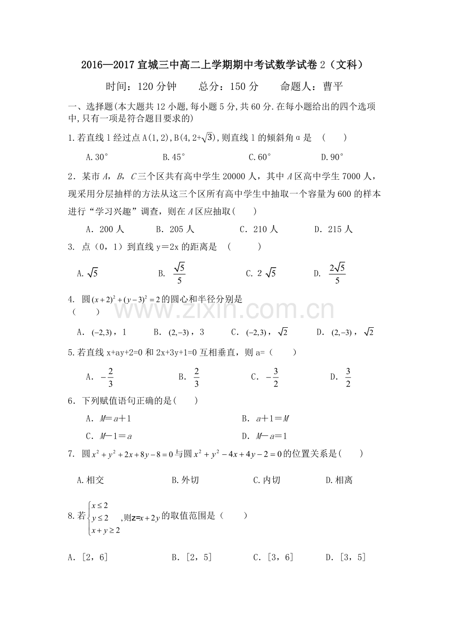 高二期中试卷.docx_第1页