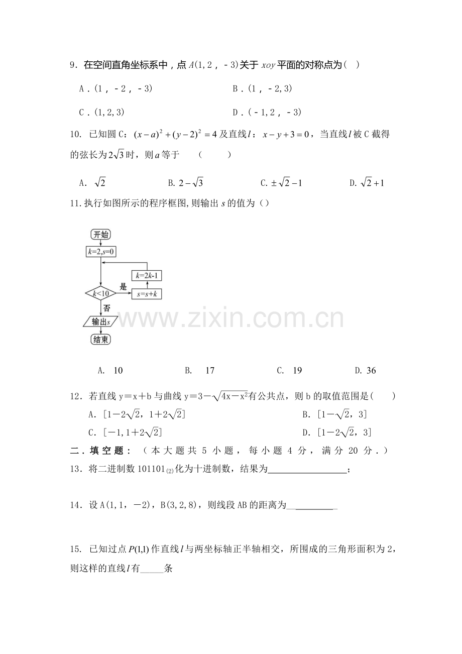 高二期中试卷.docx_第2页