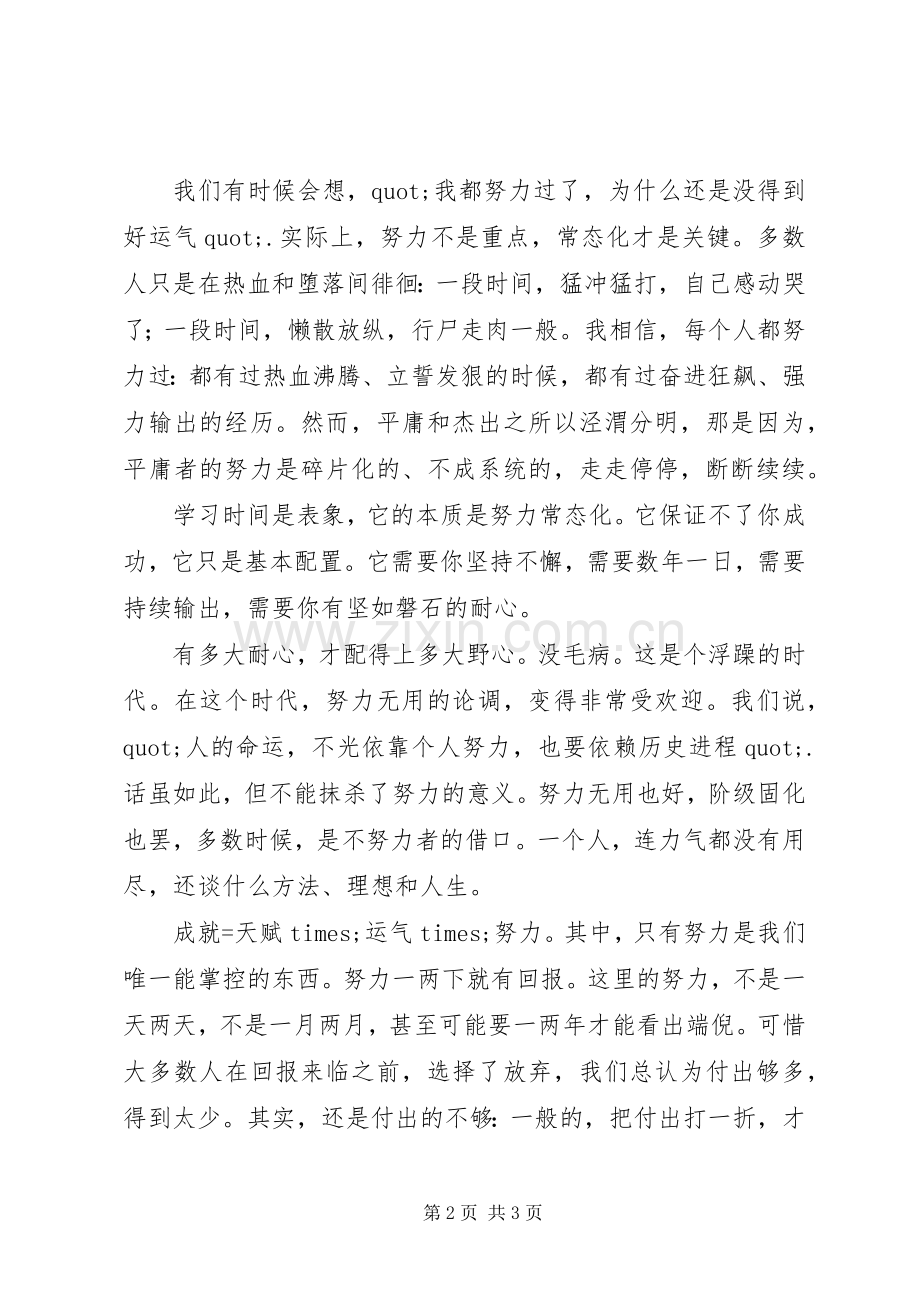 努力做到常态化演讲稿.docx_第2页