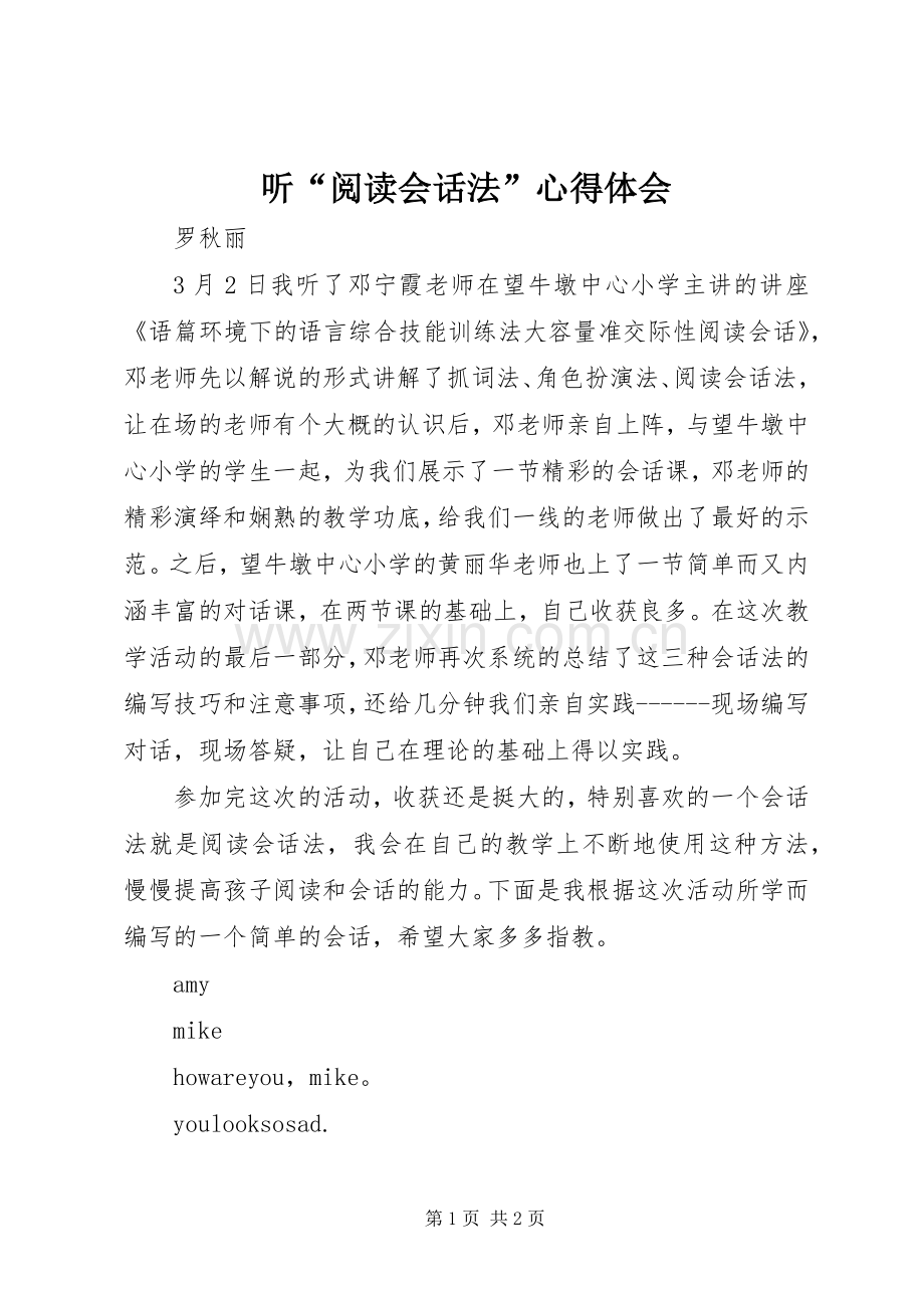 听“阅读会话法”心得体会.docx_第1页