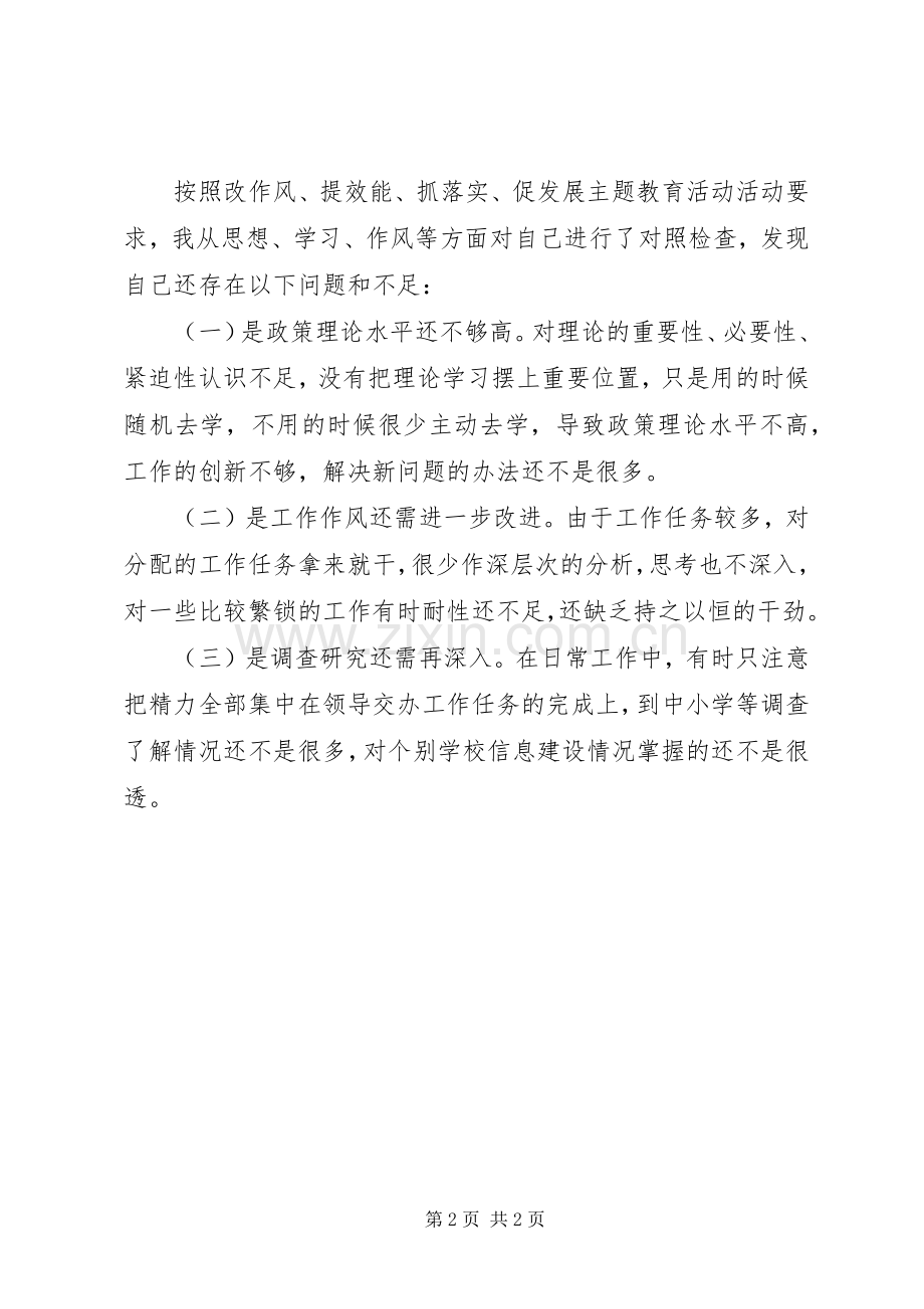 “刹歪风、整纪律、改作风、抓落实、提效能、促发展”心得体会.docx_第2页