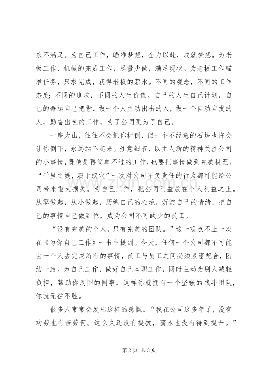 为你自己工作读后心得体会.docx_第2页