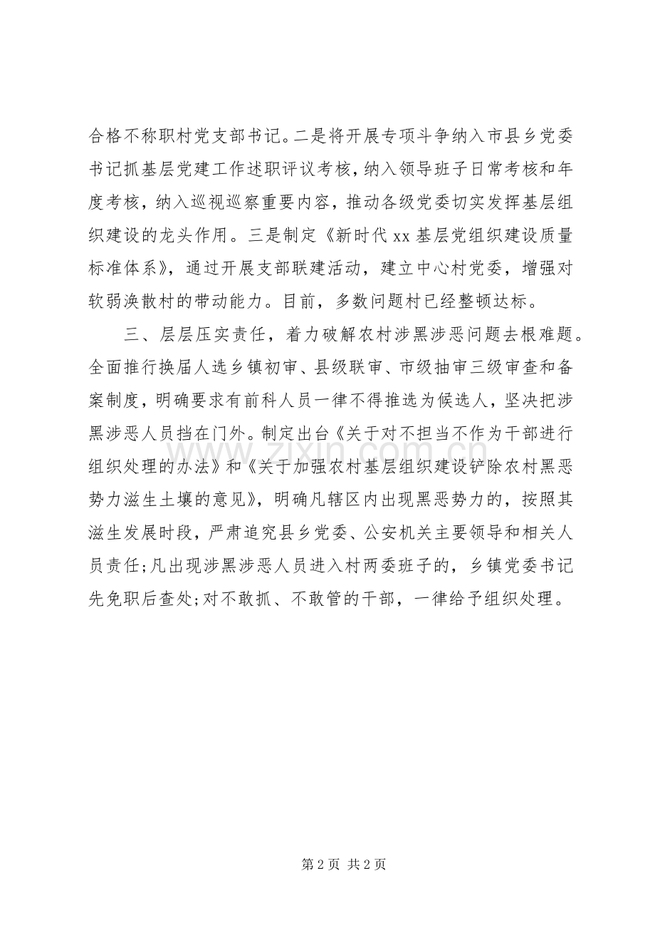 扫黑除恶专项斗争推进会发言稿：发挥职能作用　主动担当作为.docx_第2页