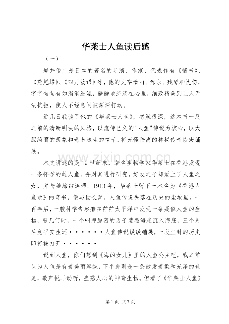 华莱士人鱼读后感.docx_第1页