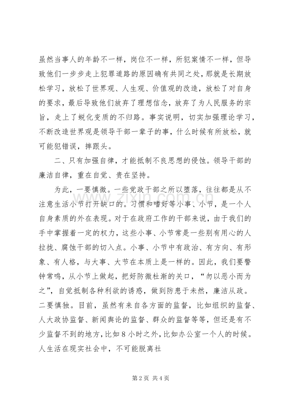 学习党风廉政建设个人心得体会.docx_第2页