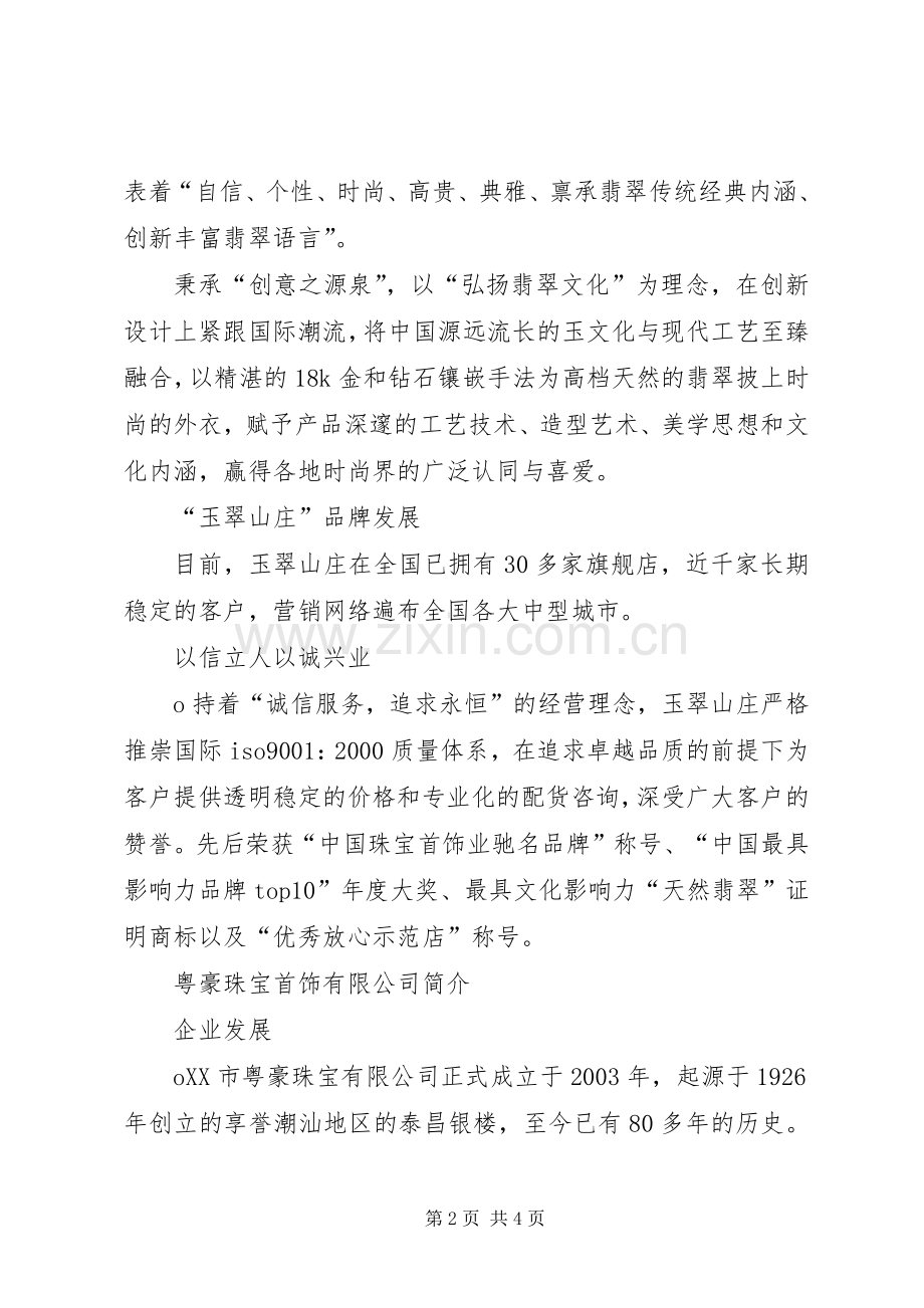 马玉翠培训心得.docx_第2页