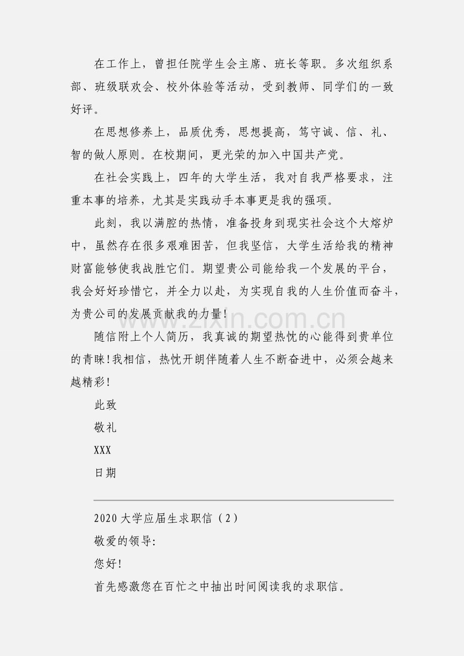 2020大学应届生求职信优秀范文三篇.docx_第2页