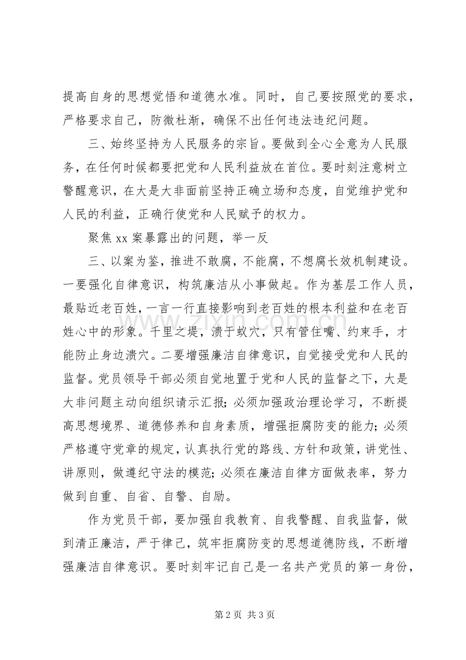 XX案警示教育心得体会.docx_第2页