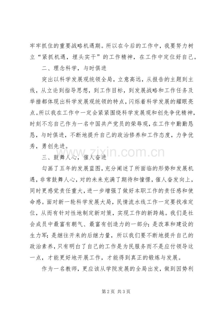 党代会学习心得体会范文.docx_第2页