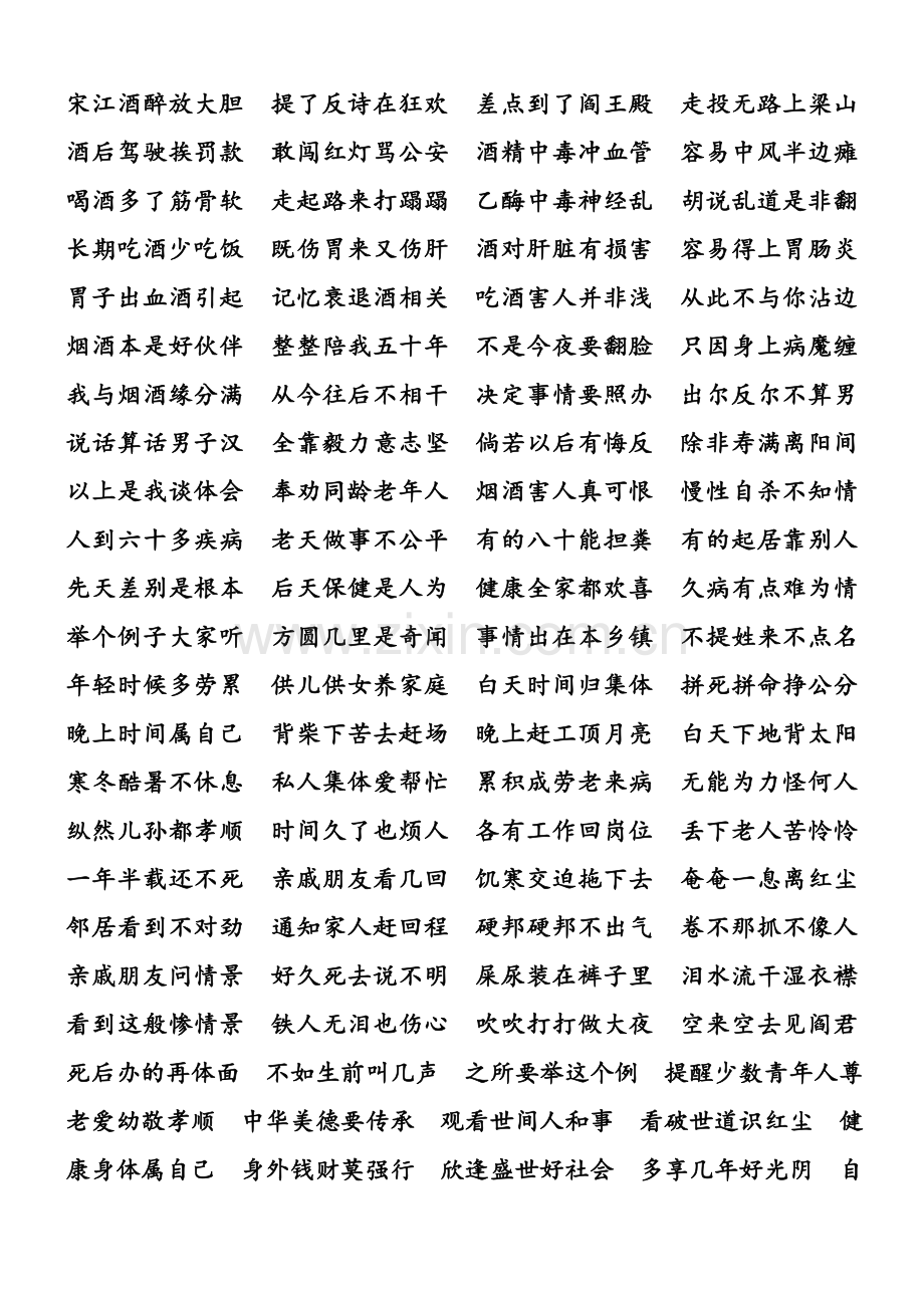 中秋之夜(戒酒歌).doc_第2页