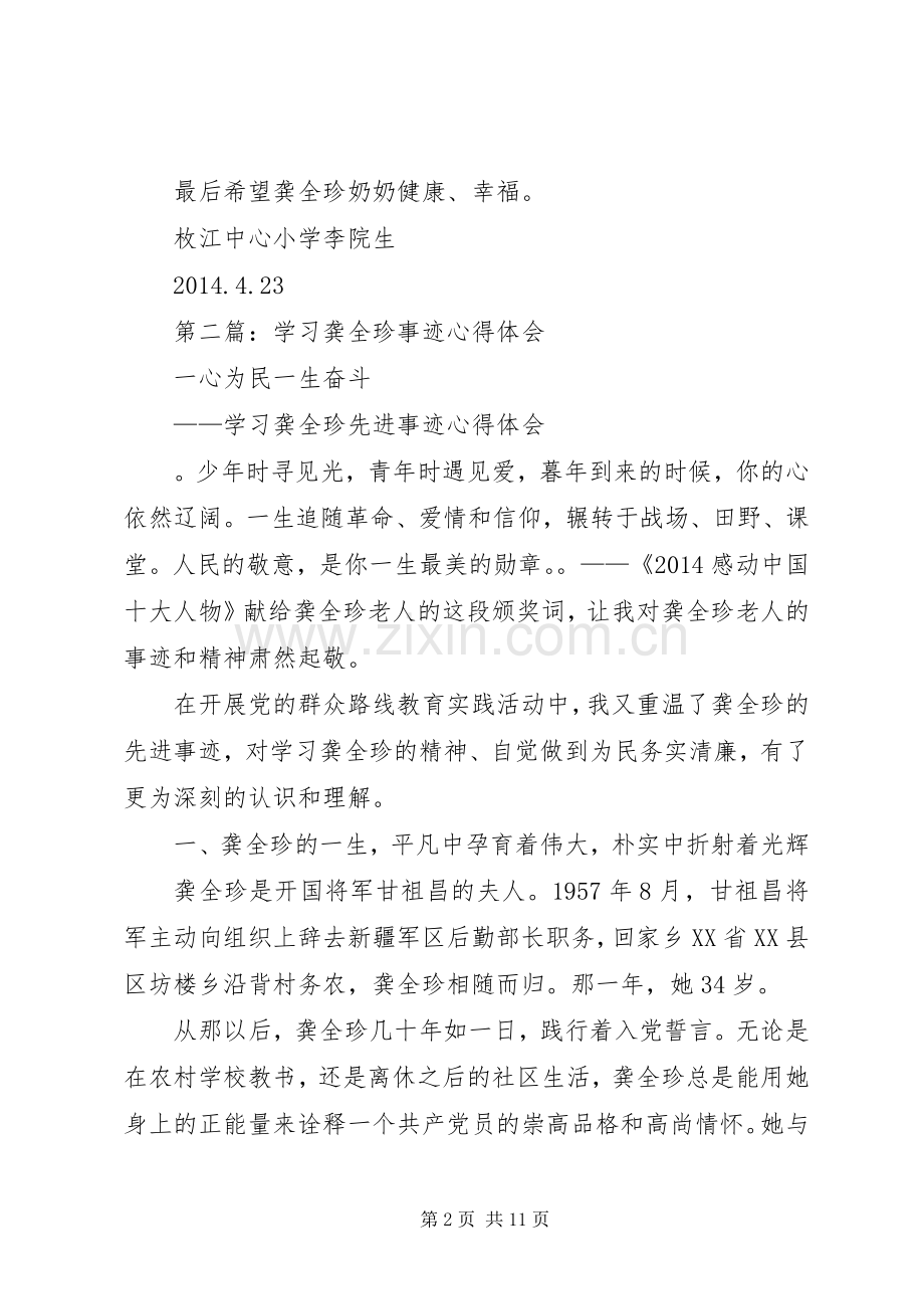 第一篇：学习龚全珍事迹心得体会.docx_第2页