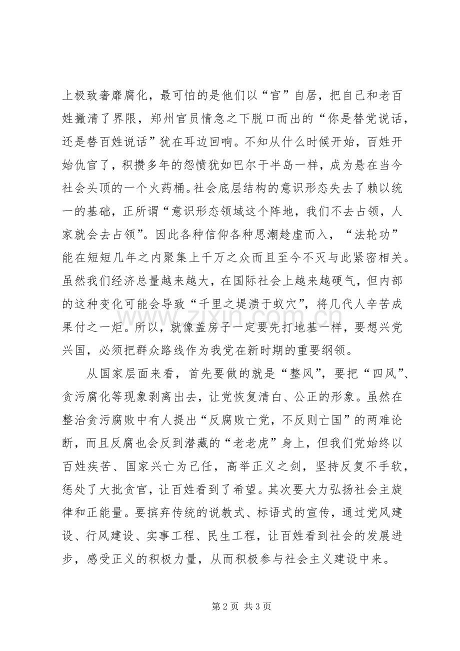 140425群众路线学习心得体会.docx_第2页