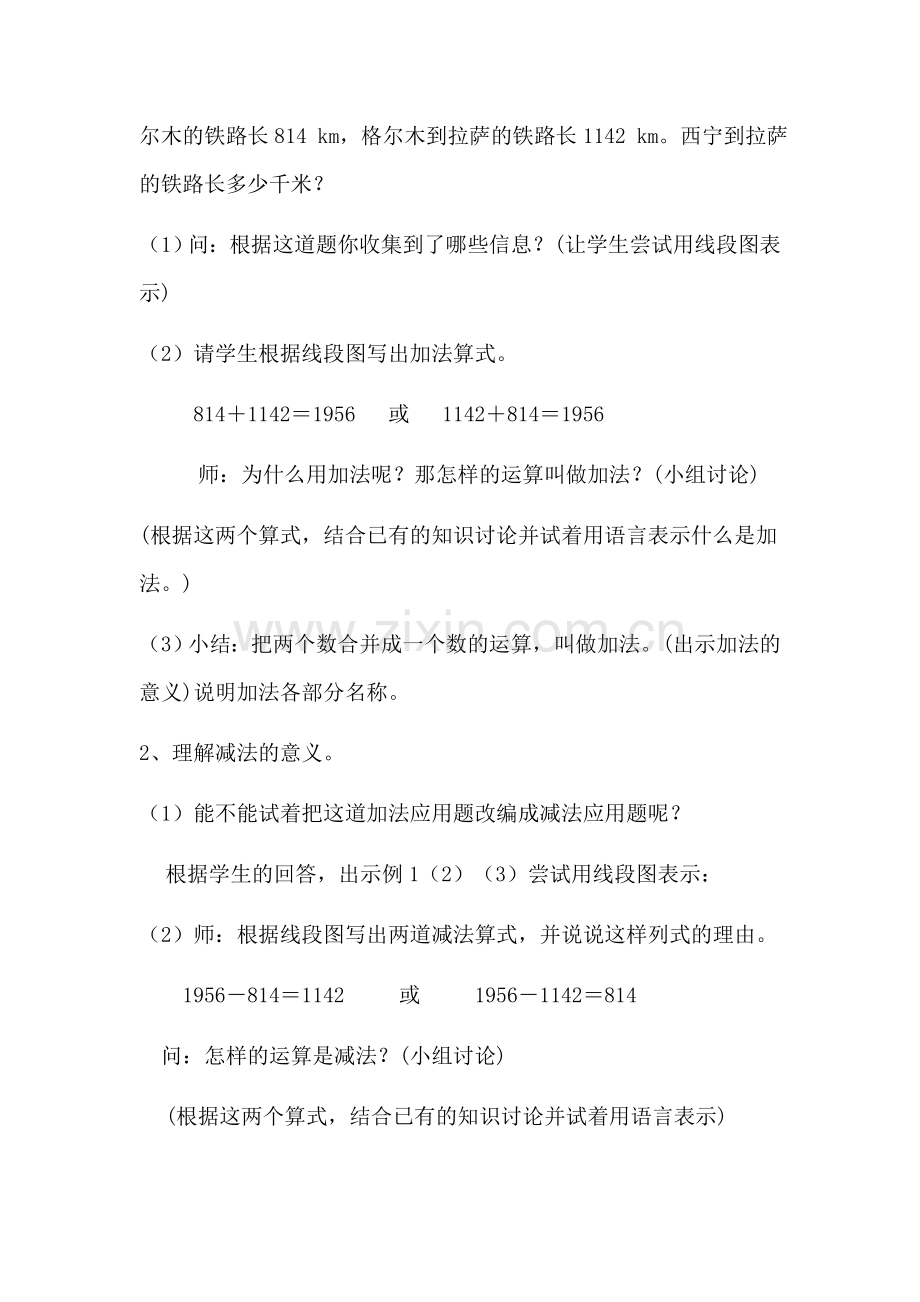 小学数学小学四年级加减法的意义及各部分之间的关系教案.docx_第2页
