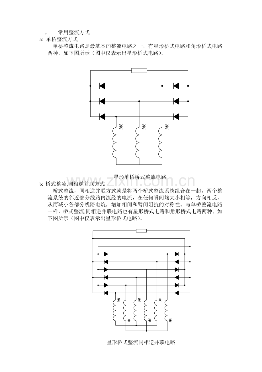 变压器整流及调压接线示意图.doc_第1页