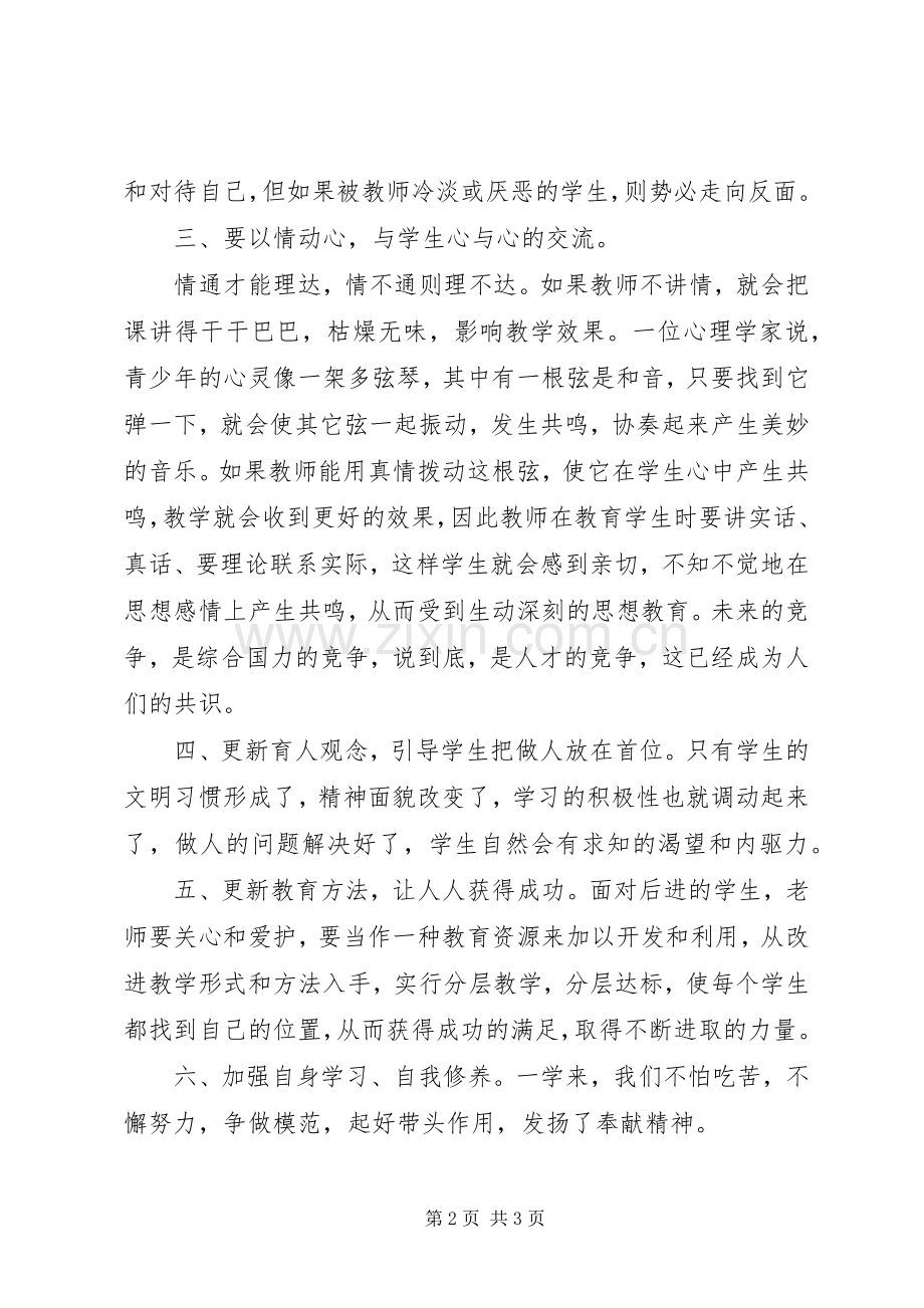 XX年终政治理论学习心得体会.docx_第2页