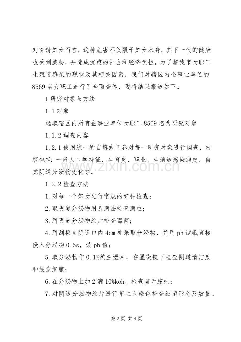女职工生殖道感染思考.docx_第2页
