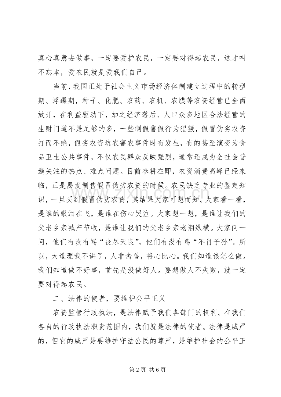 市场监管工作会上的讲话.docx_第2页