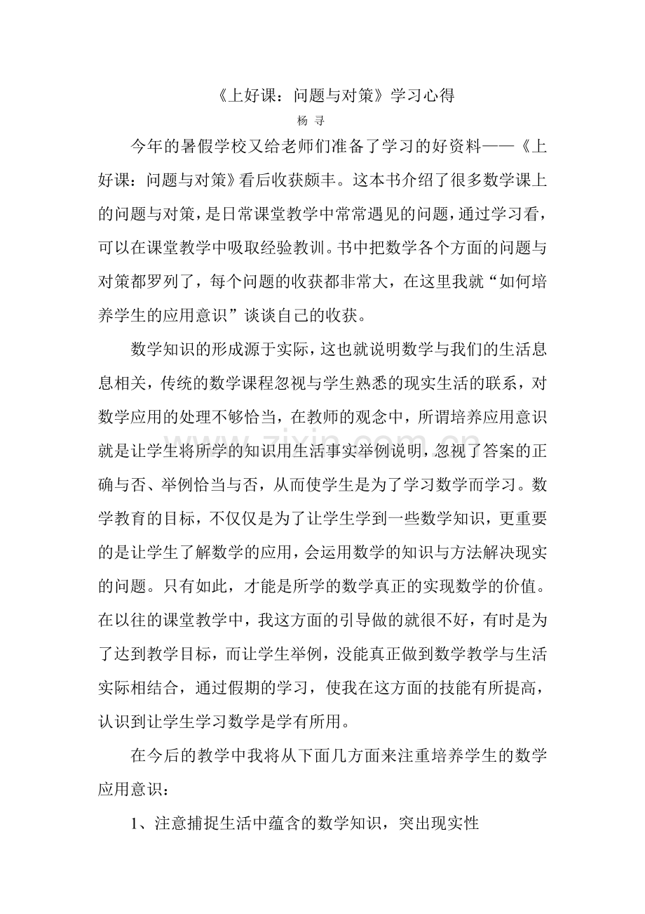上好课学习心得.doc_第1页