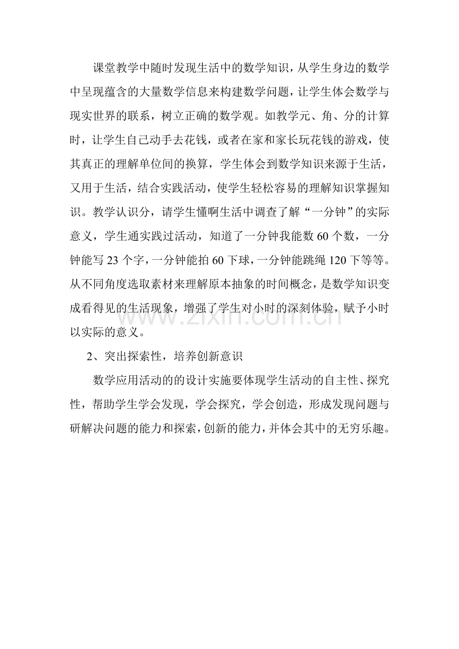 上好课学习心得.doc_第2页