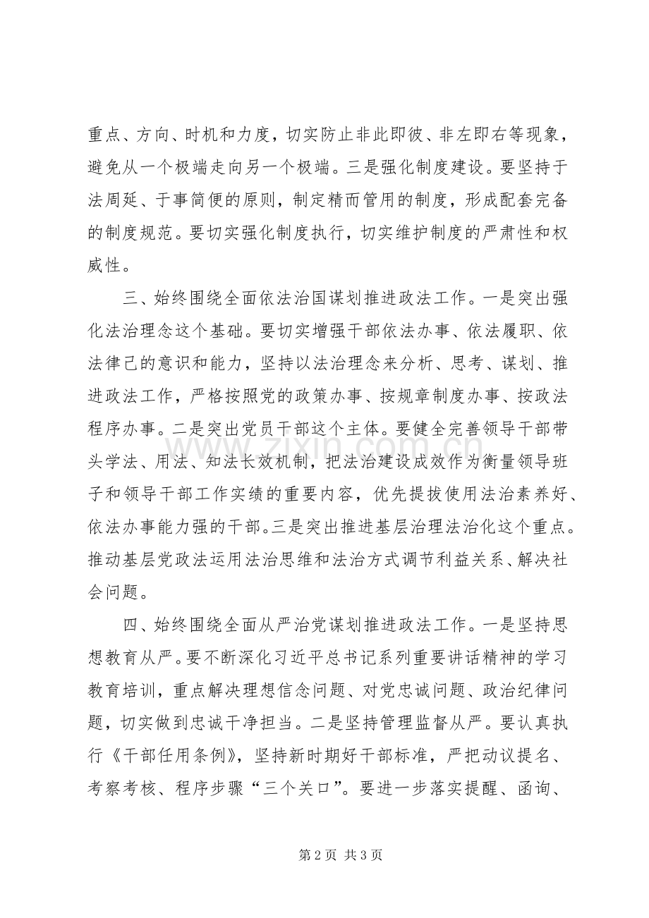 王红蕊区综治办副主任学习十八届四中全会精神心得体会.docx_第2页