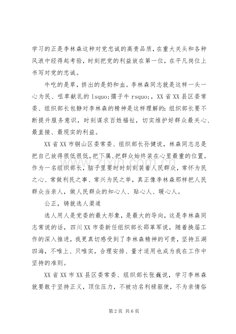 学习李林森同志先进事迹体会.docx_第2页