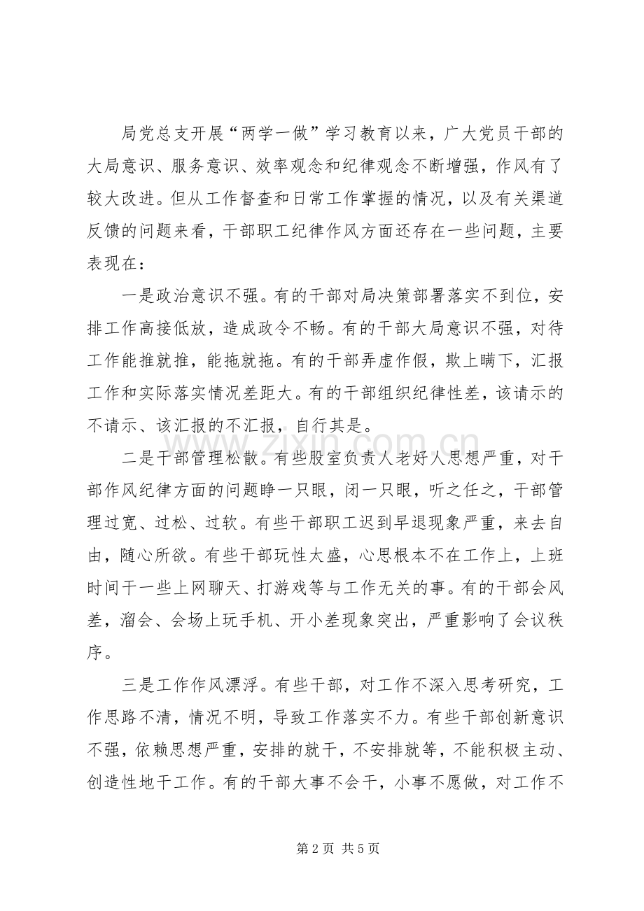 在转变工作作风大会上的讲话.docx_第2页