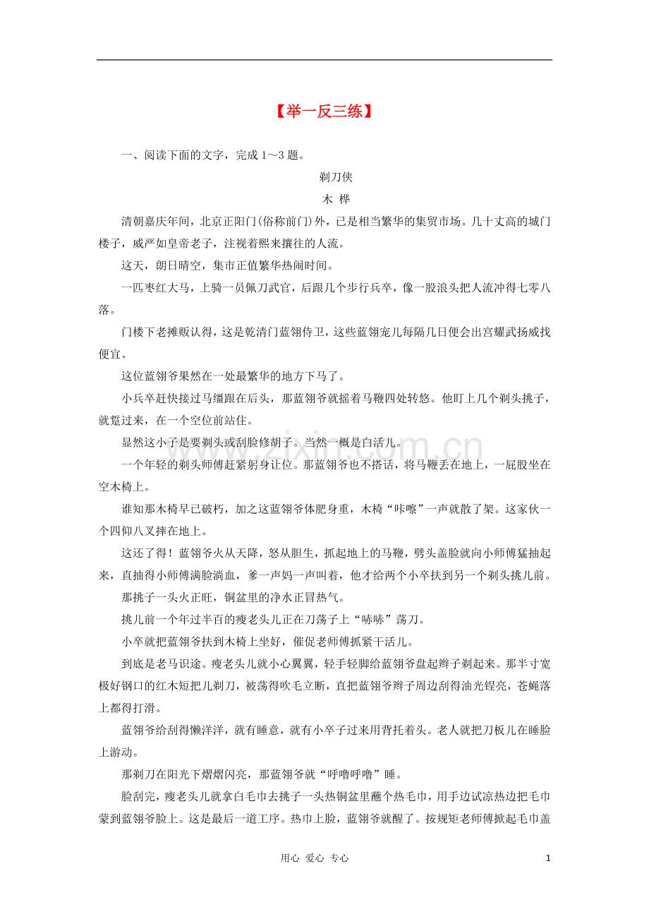 【课堂新坐标】高三语文一轮复习-现代文阅读梯级训练-第四编专题一考向三(广东专用).doc_第1页