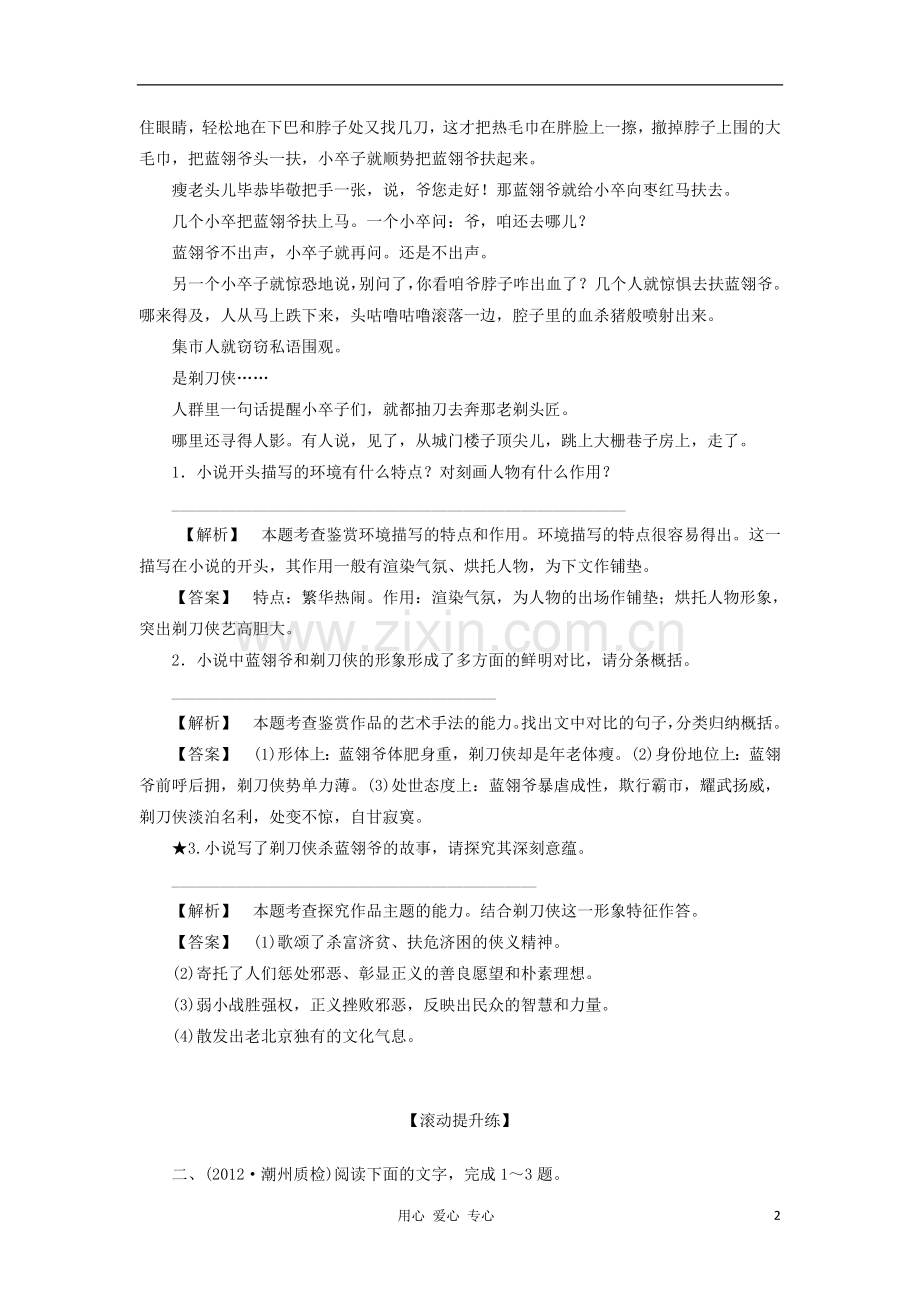 【课堂新坐标】高三语文一轮复习-现代文阅读梯级训练-第四编专题一考向三(广东专用).doc_第2页