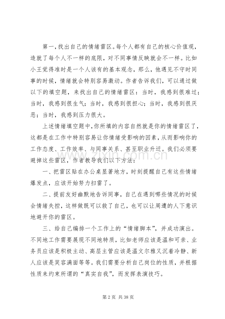读《工作其实很简单》有感[全文5篇].docx_第2页