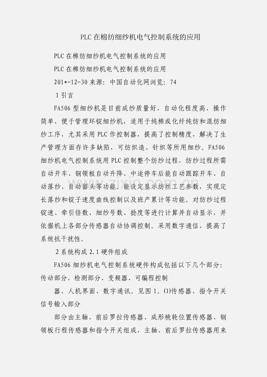 PLC在棉纺细纱机电气控制系统的应用.docx_第1页