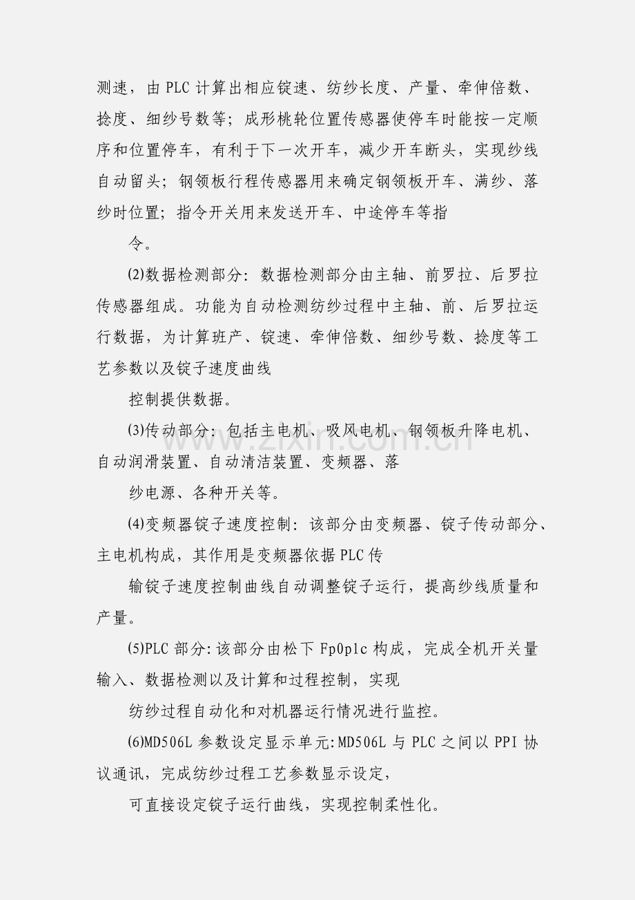 PLC在棉纺细纱机电气控制系统的应用.docx_第2页