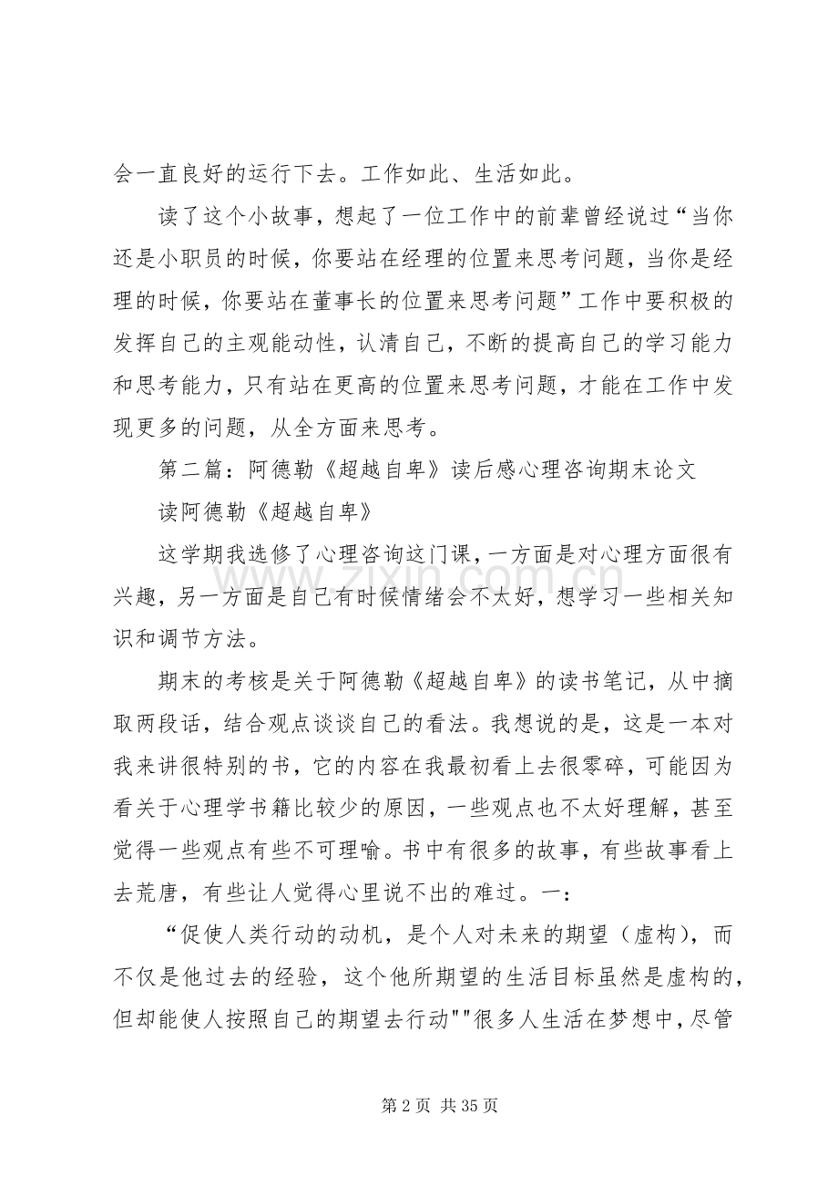 阿德与阿诺读后感.docx_第2页